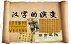 中国汉字的文化作文8篇