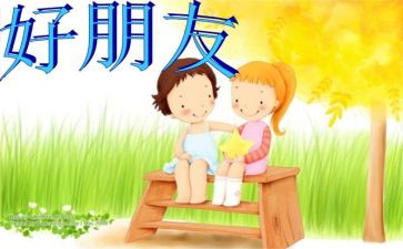 我的好朋友.作文模板5篇