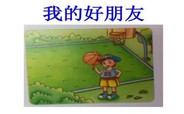 我的好朋友234作文精选6篇