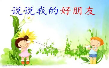 我的好朋友400字优秀作文6篇
