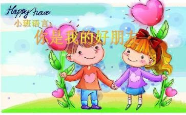 作文我的好朋友500参考5篇