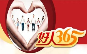 好人中学生事迹材料5篇