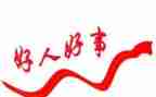 中学好人榜事迹材料5篇