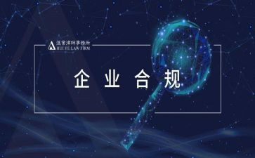 合规年工作报告6篇