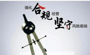 2023年合规工作报告8篇