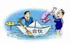 多合伙人协议合同6篇