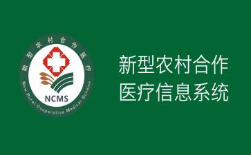 合疗述职报告精选5篇
