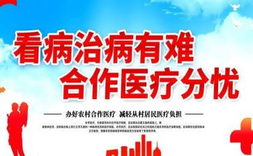 合疗工作的调研报告7篇