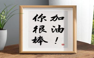 《那一次我真的很棒》作文7篇