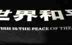 关于和平的演讲稿5篇