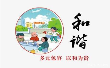 共创和谐的演讲稿7篇