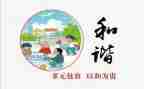 和谐演讲稿范文通用6篇
