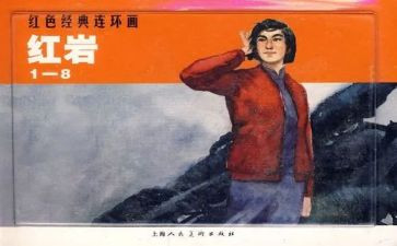 红岩诵读后感通用6篇