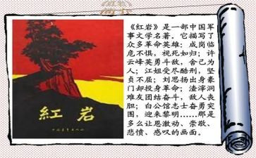 红岩的读后感600字7篇