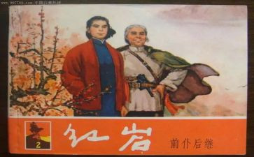 红岩诵读后感最新7篇
