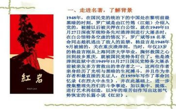 读红岩读后感400字6篇