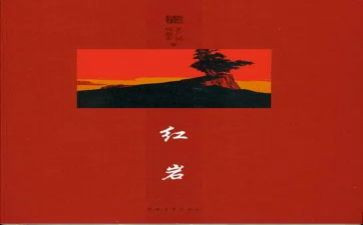 2023红岩读后感推荐5篇
