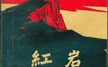 红岩小说读后感500字5篇