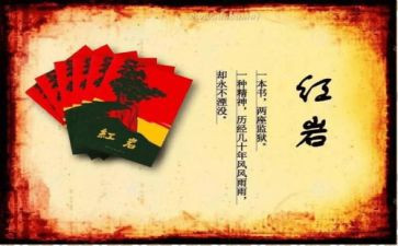 看红岩读后感600字5篇