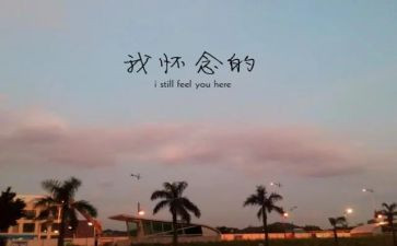 怀念的人作文通用8篇