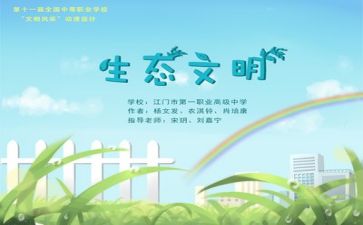 环保周演讲稿7篇