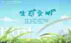 环保类安全培训心得7篇