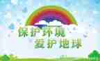 与环保为主题的演讲稿7篇