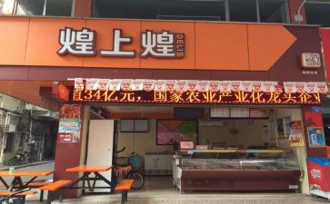煌上煌市场调研报告通用7篇