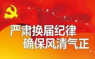 村主住换届述职报告6篇