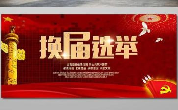 镇换届述职报告8篇