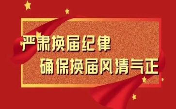 换届演讲稿精选7篇