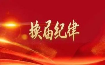 镇党委抓换届工作报告8篇