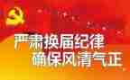 村主住换届述职报告6篇