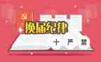 村工会换届工作报告7篇