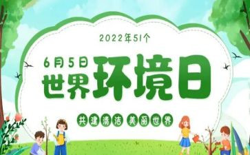 2024年六五环境日活动总结6篇