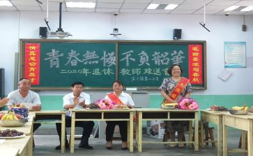 退休教师欢送会讲话稿5篇
