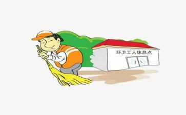 环卫所工作报告5篇