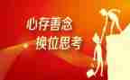 学会换位思考的作文6篇