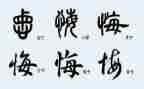 观看贪与悔观后感优秀5篇