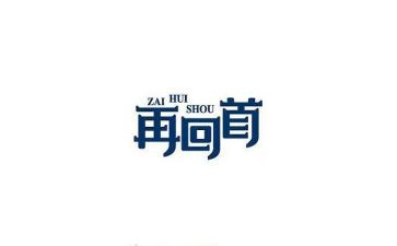 2024回首作文优秀8篇