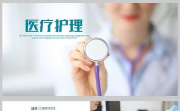 护理的心得体会300精选5篇