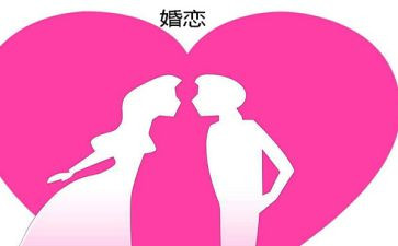 90婚恋观调查报告5篇