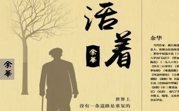 读后感活着1000字模板8篇