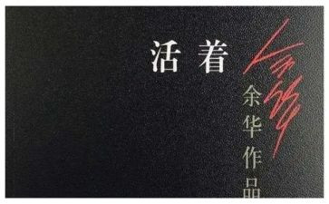 5活着读后感优秀5篇