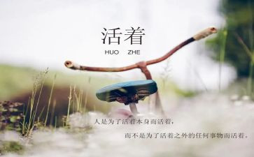 活着读后感600字初中作文6篇