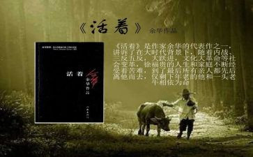 《活着》读后感350字7篇