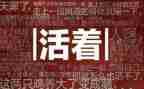 5活着读后感7篇
