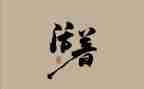 活着读后感300字精选8篇