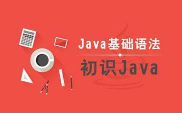 关于java心得体会7篇
