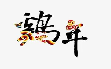 捉小鸡教案反思8篇